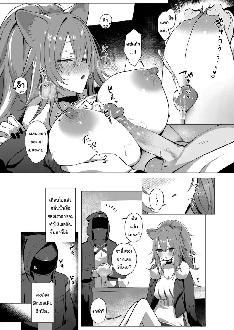 ฝึกสาวสิงโตหลับ